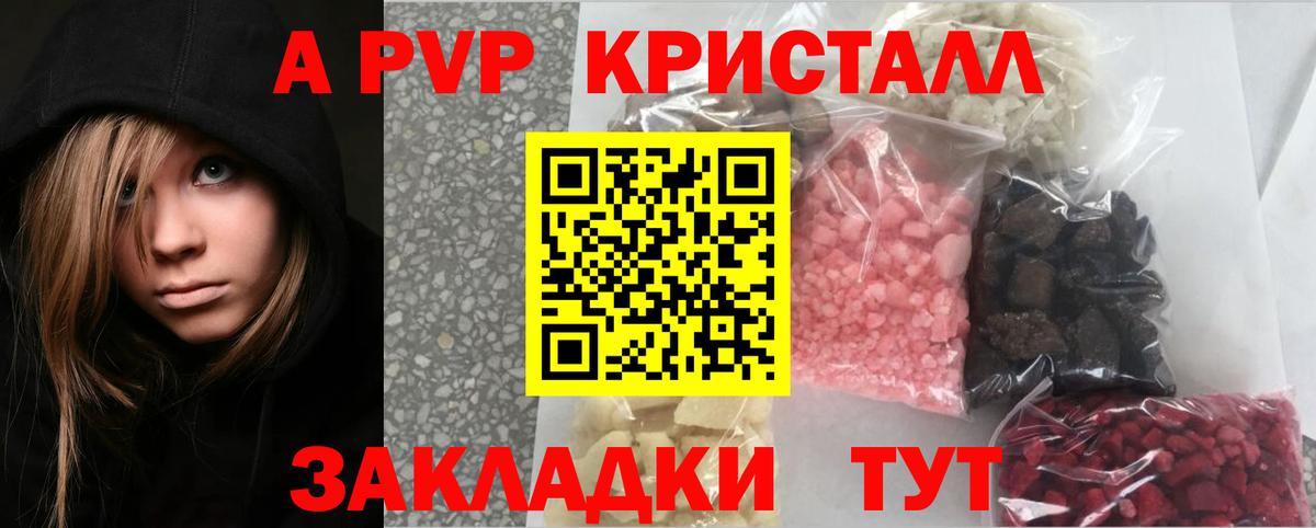 Alfa_PVP  Alpha-PVP мука  A-PVP кристаллы  Alpha PVP крисы CK  Вход с VPN  Спасск-Дальний 