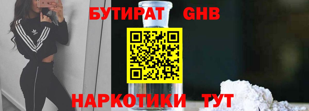 Спасск-Дальний  Бутират  Вход с VPN  БУТИРАТ GHB 