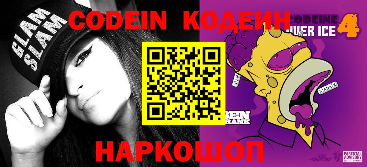 Кодеиновый сироп Lean напиток Lean (лин)  Codein напиток Lean (лин)  Вход с VPN  Спасск-Дальний 