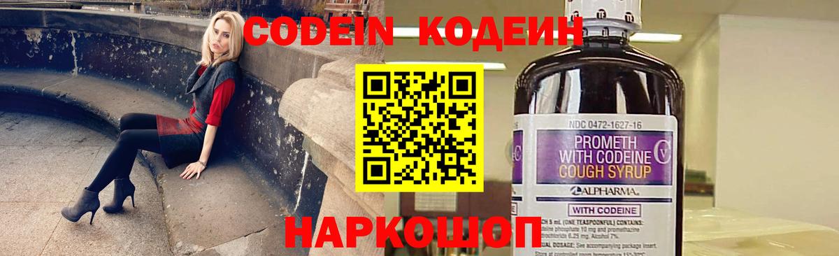 Кодеиновый сироп Lean Purple Drank Спасск-Дальний