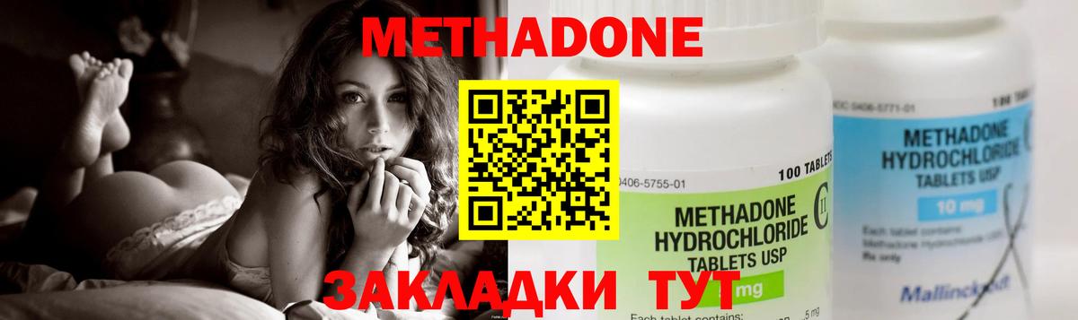 Спасск-Дальний  МЕТАДОН methadone  Вход с VPN  Метадон мёд 