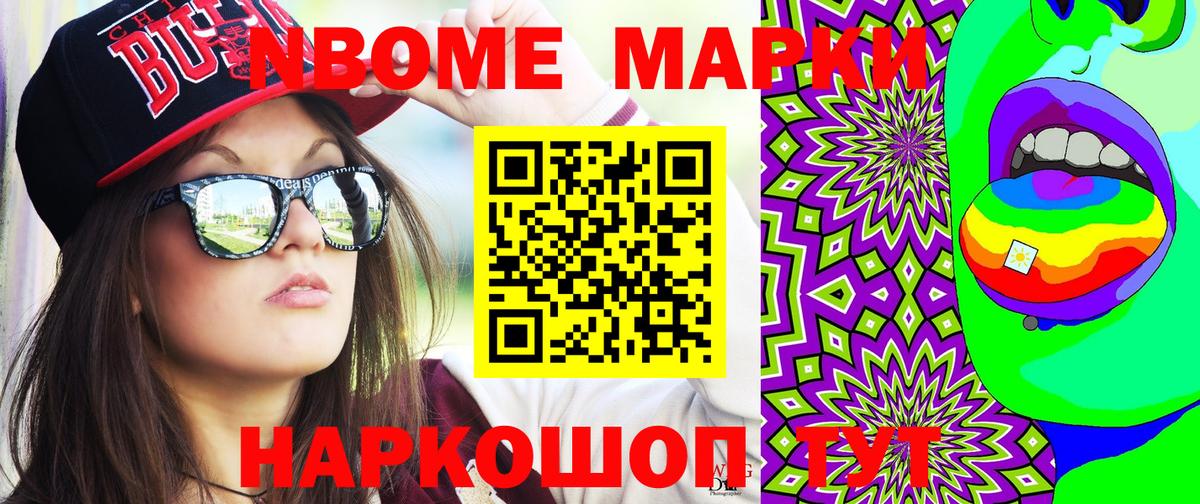 Марки N-bome 1500мкг Спасск-Дальний